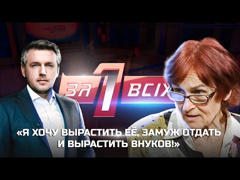 Видео: Рекорд, прихоть или глупость | Один за всех