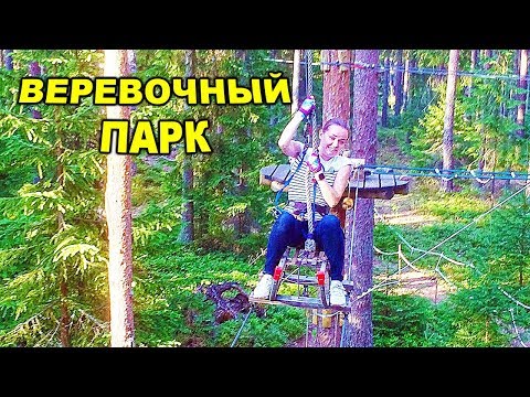 Видео: ВЛОГ Плацкарт Москва Питер / Веревочный парк 29 июля 2018