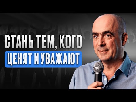 Видео: Почему вас не ЦЕНЯТ на работе? Только таких УВАЖАЮТ и ЛЮБЯТ!