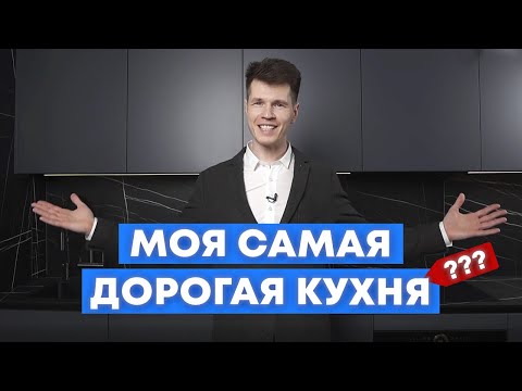 Видео: Обзор моей кухни! / Кухня в стиле минимализм