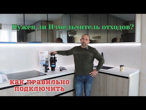 Видео: Измельчитель пищевых отходов и как правильно его подключить.