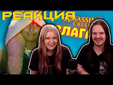Видео: Лютые приколы в играх | WDF 212 | АССАСИН ВЛАГАЛА! | РЕАКЦИЯ НА @gamewadafaq |