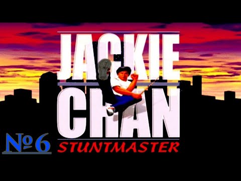 Видео: Играю первый раз в Jackie Chan: Stuntmaster (PS1) - Часть 6. Канализация 1 и 2.