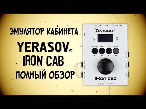 Видео: Yerasov IRon Cab | Самый полный обзор