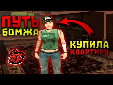 Видео: МОЯ ПЕРВАЯ КВАРТИРА! ПУТЬ К БОГАТСТВУ В BLACK RUSSIA