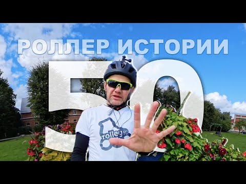 Видео: Выпуск №50