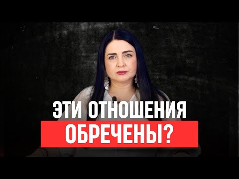 Видео: Можно ли спасти абьюзивные отношения