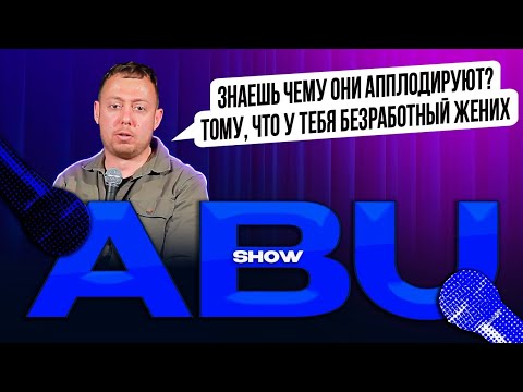 Видео: ABUSHOW /КОСТЮМ/ДОВЕРИЕ ОТЦА/ЗЛАТА НА ПОДСОСЕ/ПРОБЛЕМА ДОМА/ОВСЯНОЕ ПЕЧЕНЬЕ/ПСИХ ДЕВИЧНИКИ