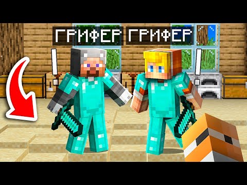 Видео: Самая ГЕНИАЛЬНАЯ Ловушка для ГРИФЕРОВ! Проверка ИГРОКОВ На Честность