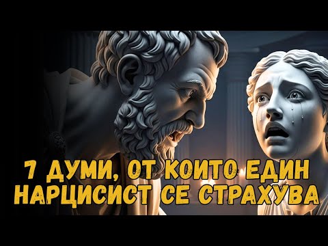Видео: ЕДИНСТВЕНАТА ФРАЗА, КОЯТО НАРЦИСИСТА ИЗЛИЗА ОТ КОНТРОЛ (РАБОТИ ВИНАГИ)