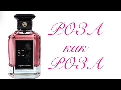 Видео: 45000 VS 1600. Новинка от Fragrance World. Вишневая помадная роза.