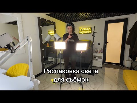 Видео: Распаковка света для съемок NEEWER NL-192AI