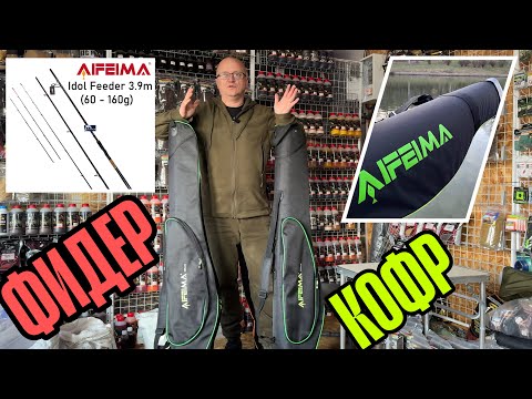 Видео: ФЕЙМА  - ФИДЕР ИДОЛ МЕТОД  - КОФР!!!