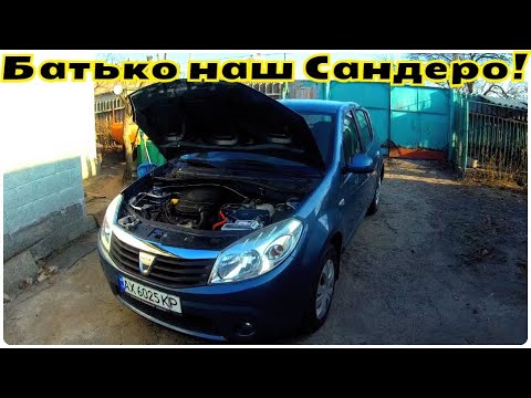 Видео: RENAULT SANDERO- ЛУЧШАЯ ТАЧКА ДЛЯ ПЕНСИОНЕРА!