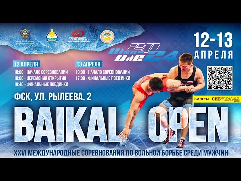 Видео: "Baikal Open-2024". День 1. Ковер Б