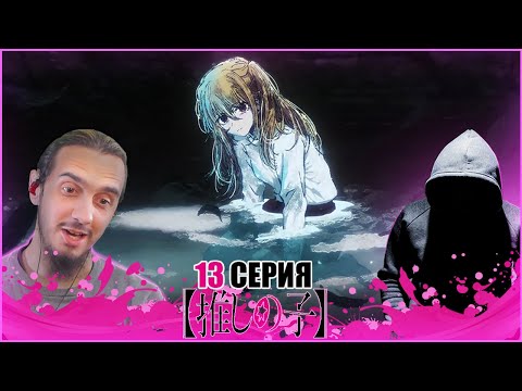 Видео: РУБИ БУДЕТ МСТИТЬ😱!/РЕАКЦИЯ на 13 СЕРИЮ 2 СЕЗОНА "Звёздное дитя"  с @WhiteArea