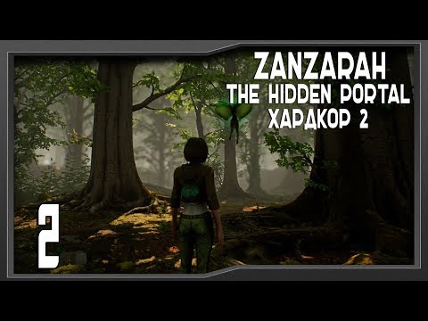 Видео: Zanzarah: The Hidden Portal - Прохождение Очередной Модификации - Смертельный Тиралин #2