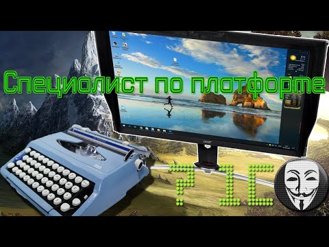 Видео: Первый Билет Специалист по платформе 1С - бухгалтерский учет