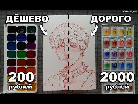 Видео: ВЫБЕРИ ЧТОБЫ ЗНАТЬ КАКИЕ КРАСКИ ЛУЧШЕ! ДОРОГАЯ vs ДЕШЁВАЯ КАНЦЕЛЯРИЯ! Набор художественной акварели