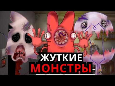 Видео: ВСЕ МОНСТРЫ из Три Ночи С Кратким! Способности, слабости, скрытые детали