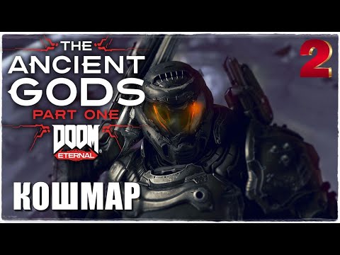 Видео: 𝐃𝐎𝐎𝐌 𝐄𝐭𝐞𝐫𝐧𝐚𝐥: 𝐓𝐡𝐞 𝐀𝐧𝐜𝐢𝐞𝐧𝐭 𝐆𝐨𝐝𝐬 𝐃𝐋𝐂🔥СЛОЖНОСТЬ: КОШМАР! На 100%✚ВСЕ СЕКРЕТЫ! Прохождение #2