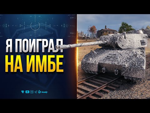 Видео: MAUSEKONIG — Я ПОИГРАЛ НА ИМБЕ и ТЕПЕРЬ ЖАЛЕЮ, ЧТО...
