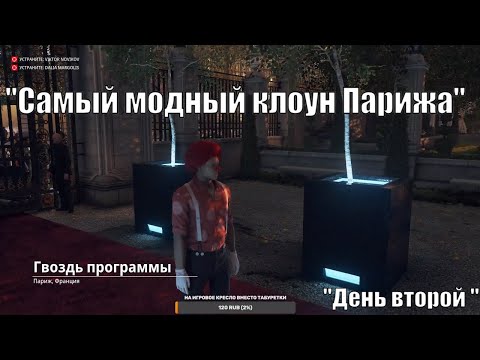 Видео: Полное прохождение HITMAN/Сложность: ПРОФЕССИОНАЛ/Закрытие ВСЕХ ИСПЫТАНИЙ на карте