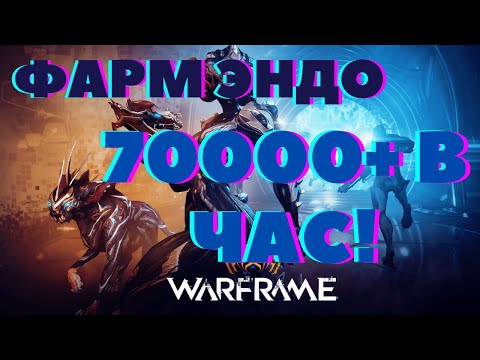 Видео: Как фармить ЭНДО. 70000+ в ЧАС.