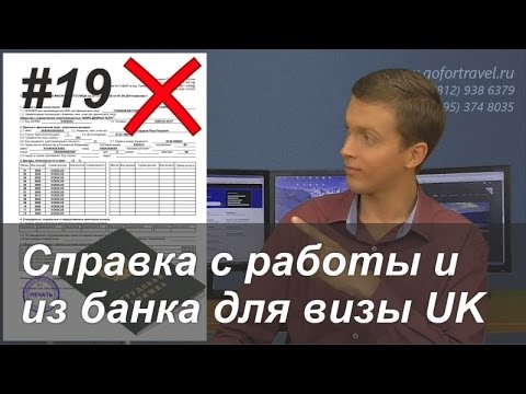 Видео: ⭐ Виза в Великобританию 2021. Документы для оформления визы в Англию!