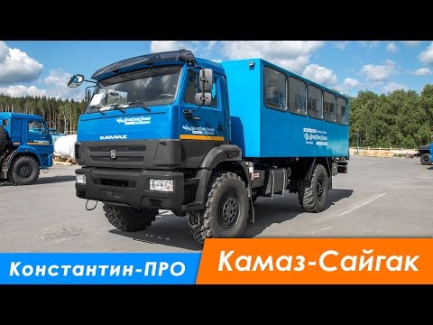 Видео: Автобус вахтовый Камаз 43502, Камаз-Сайгак