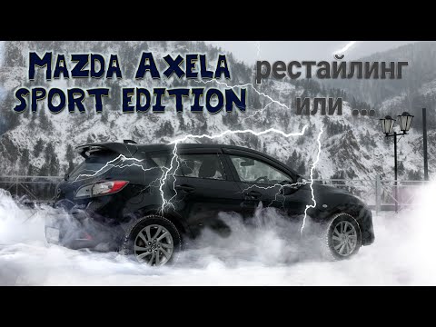 Видео: Mazda Axela Sport Edition 2013. Автомобили с аукционов Японии.Что выберешь , Аксела  рестайл или ...