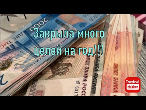 Видео: Распределяю 98100. #денежныеконверты #квартира