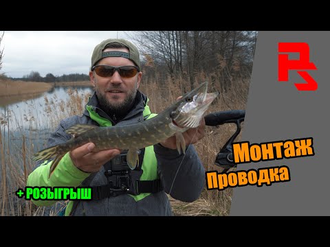 Видео: Монтаж и проводки для ранней весны. Ультралайт рыбалка на щуку с AZURA SAWADA 84 ML