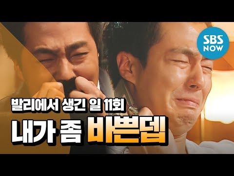 Видео: Легендарная драма [Что случилось на Бали], серия 11 "Я немного занята" / Обзор "Love In Bali"