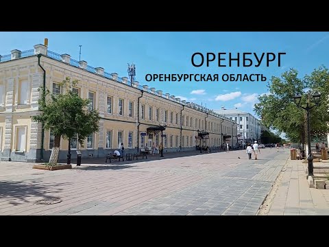 Видео: Оренбург / 2023 / Не сидим дома