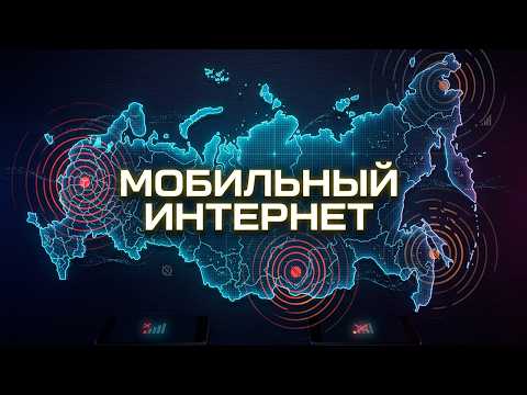 Видео: Почему VPN умирает на мобильном интернете в 2026? Технический разбор блокировок TLS