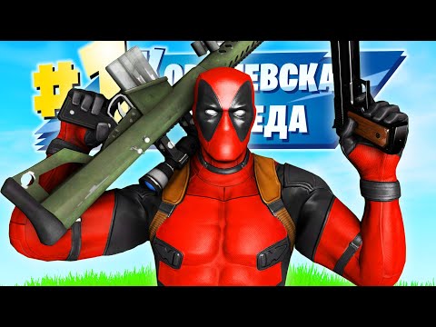 Видео: Самый УДАЧЛИВЫЙ СНАЙПЕР в Фортнайт!