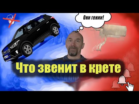 Видео: 🚗 Крета дребезг глушителя. Ремонт автомобилей Hyundai.