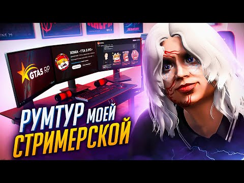 Видео: РУМТУР НОВОЙ КВАРТИРЫ + ДЕНЬ ЖИЗНИ с ЮТУБЕРОМ GTA 5 RP