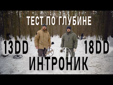 Видео: Интроник с 18 и 13 датчиком, сравниваем катушки