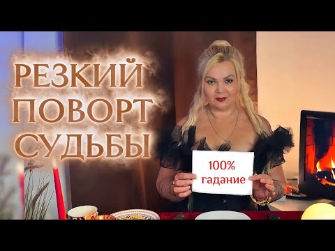 Видео: ГАДАНИЕ НА ПЕПЛЕ💯🔥КАК ИЗМЕНИТСЯ ВАША СУДЬБА😱🌟 #гадание #предсказание #прогнозтаро