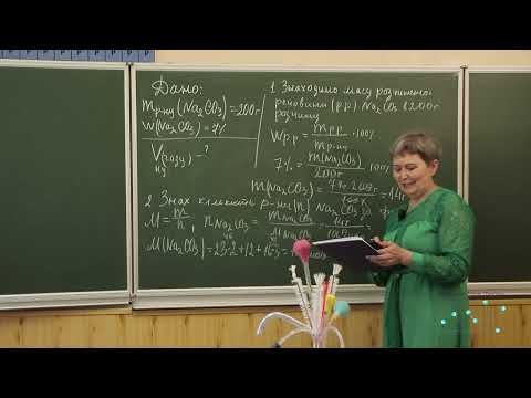 Видео: Розв’язування задач за рівняннями реакцій з використанням розчинів із певною масовою часткою р. р.