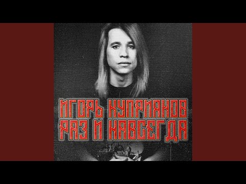 Видео: Тебе пора побыть одной