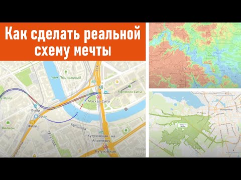 Видео: Как сделать ваши фантазийные транспортные схемы реальней и убедительней?