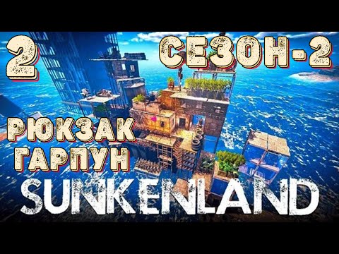 Видео: SUNKENLAND!  Выживаем на островах! Апокалипсис-(водный мир)! Полное прохождение!