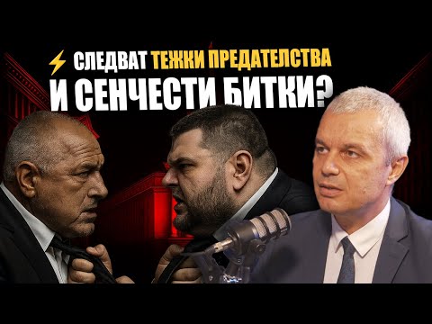 Видео: 👉 Пеевски и Борисов ОТПАДАТ от политиката, заради новия световен ред?
