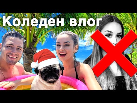 Видео: ВЕСЕЛА КОЛЕДА!@IcakaPavelKolev ​⁠ има бийф с баба…😰🎄