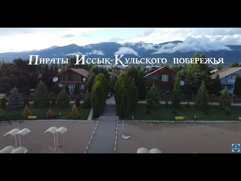 Видео: «Пираты Иссык Кульского побережья» // Фильм-расследование BULAK.KG