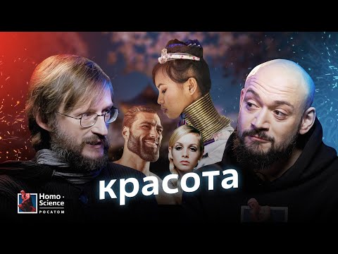 Видео: Стандарты красоты, брутальность и мужской макияж / Станислав Дробышевский