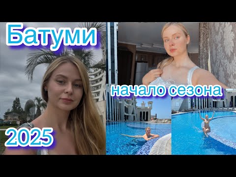 Видео: Июнь-начало СЕЗОНА⁉️Есть ли МАЗУТ⁉️Батуми 2025